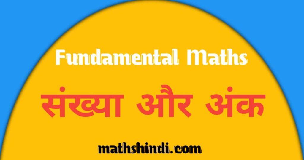 Number and Digit (संख्या और अंक) fundamental maths