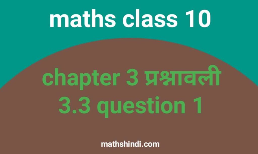 chapter 3 exercise 3.3 question 1