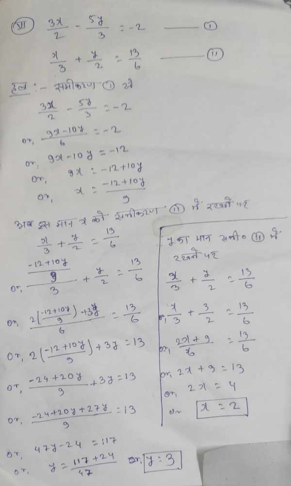(VI) 3x/2 - 5y/3 = -2 और x/3 + y/2 = 13/6 का हल 