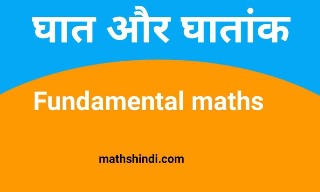 Power and exponent fundamental maths