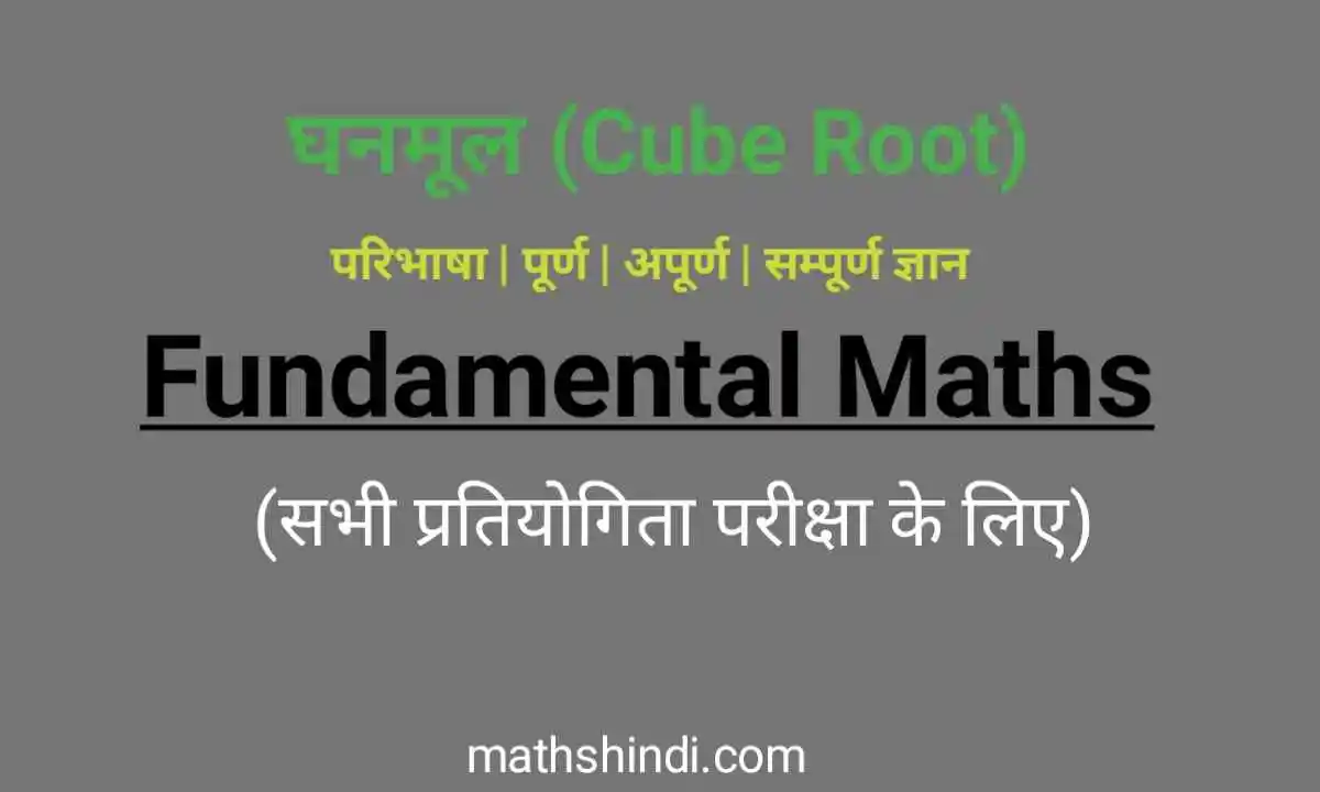 Cube root