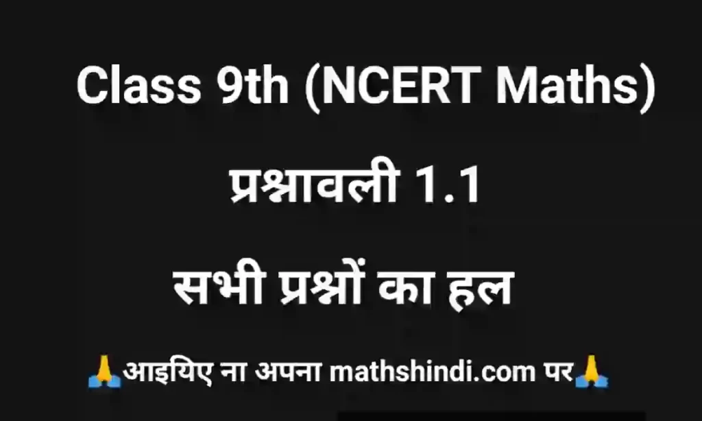 class9th ncert maths solutions